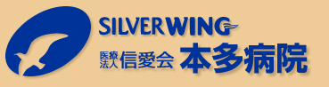 医療法人信愛会「本多病院」｜糖尿病外来、循環器内科、うららく、きらら、フレンズ 糖尿病外来、循環器内科のご案内と、医療法人信愛会「本多病院」・老人保健施設「うららく」等の施設のご案内