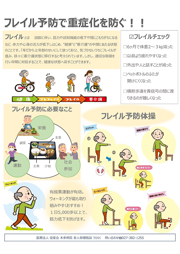 フレイル予防で重症化を防ぐ！！