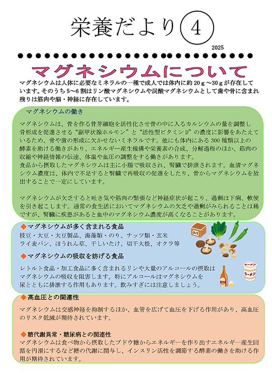 栄養だより　2025年4号