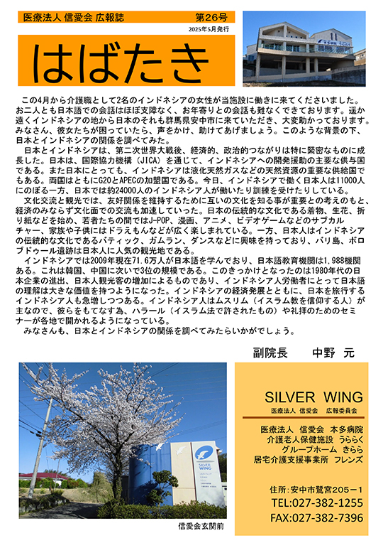 本多病院広報誌 はばたき　2025年5月号
