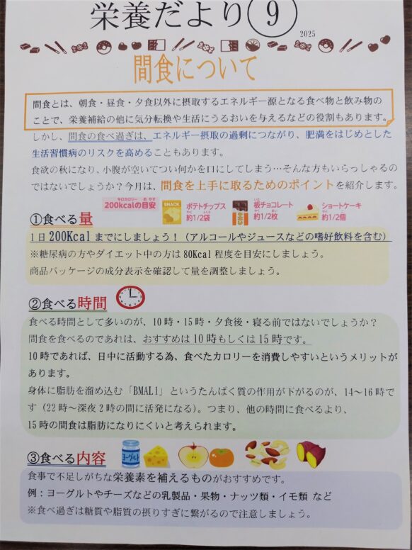 栄養だより2025年９号