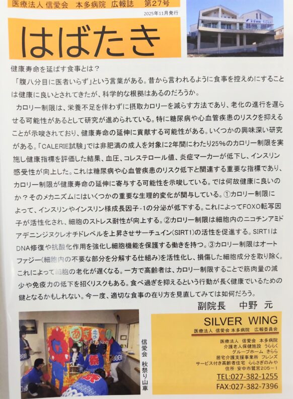 はばたき27号 2025年　11月号
