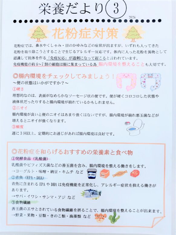 栄養だより③