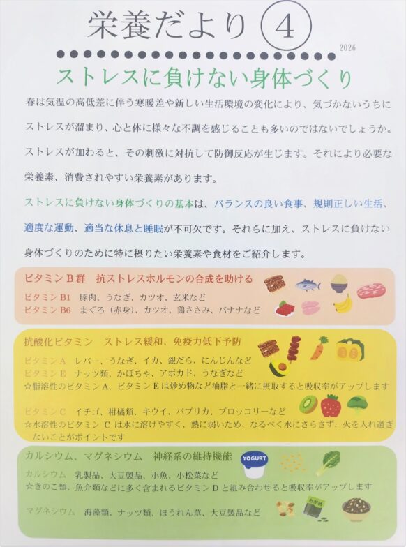 栄養だより④